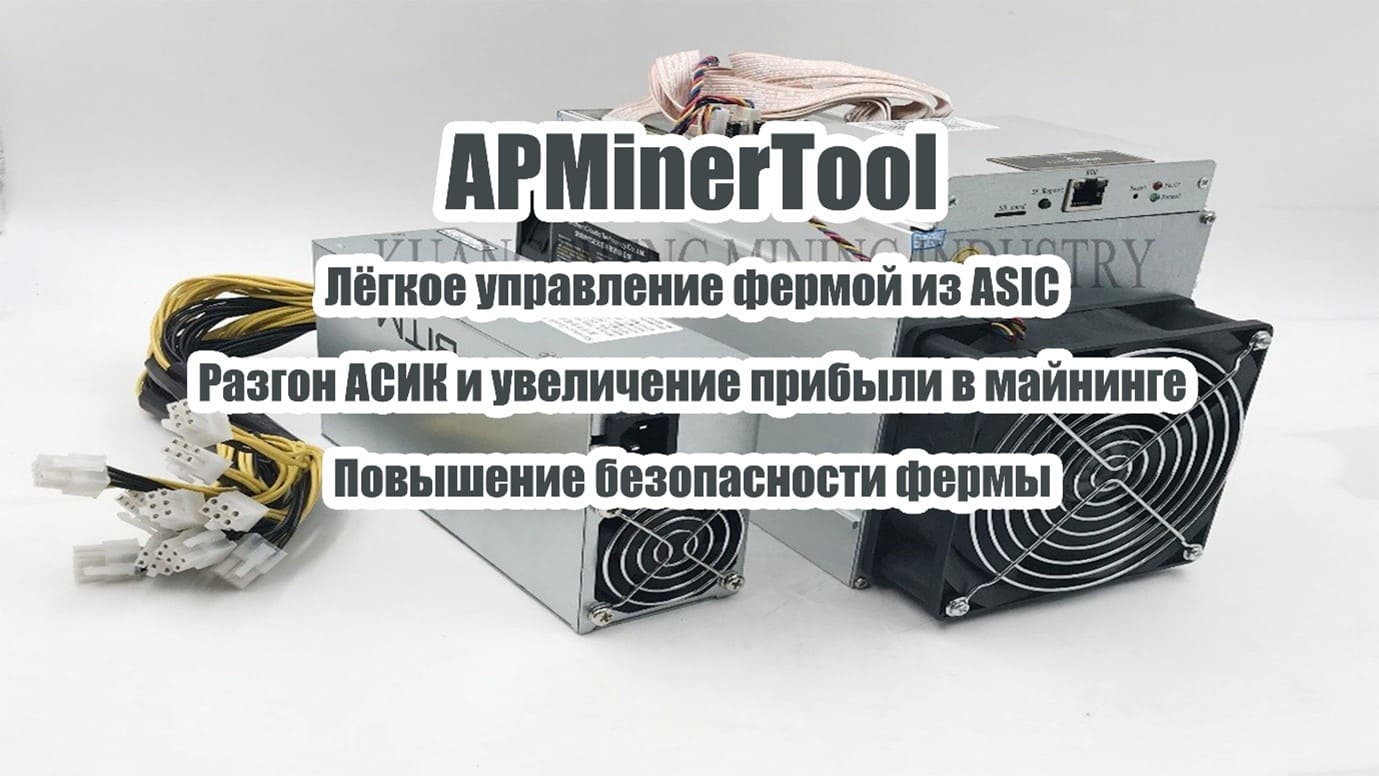 APMinerTool