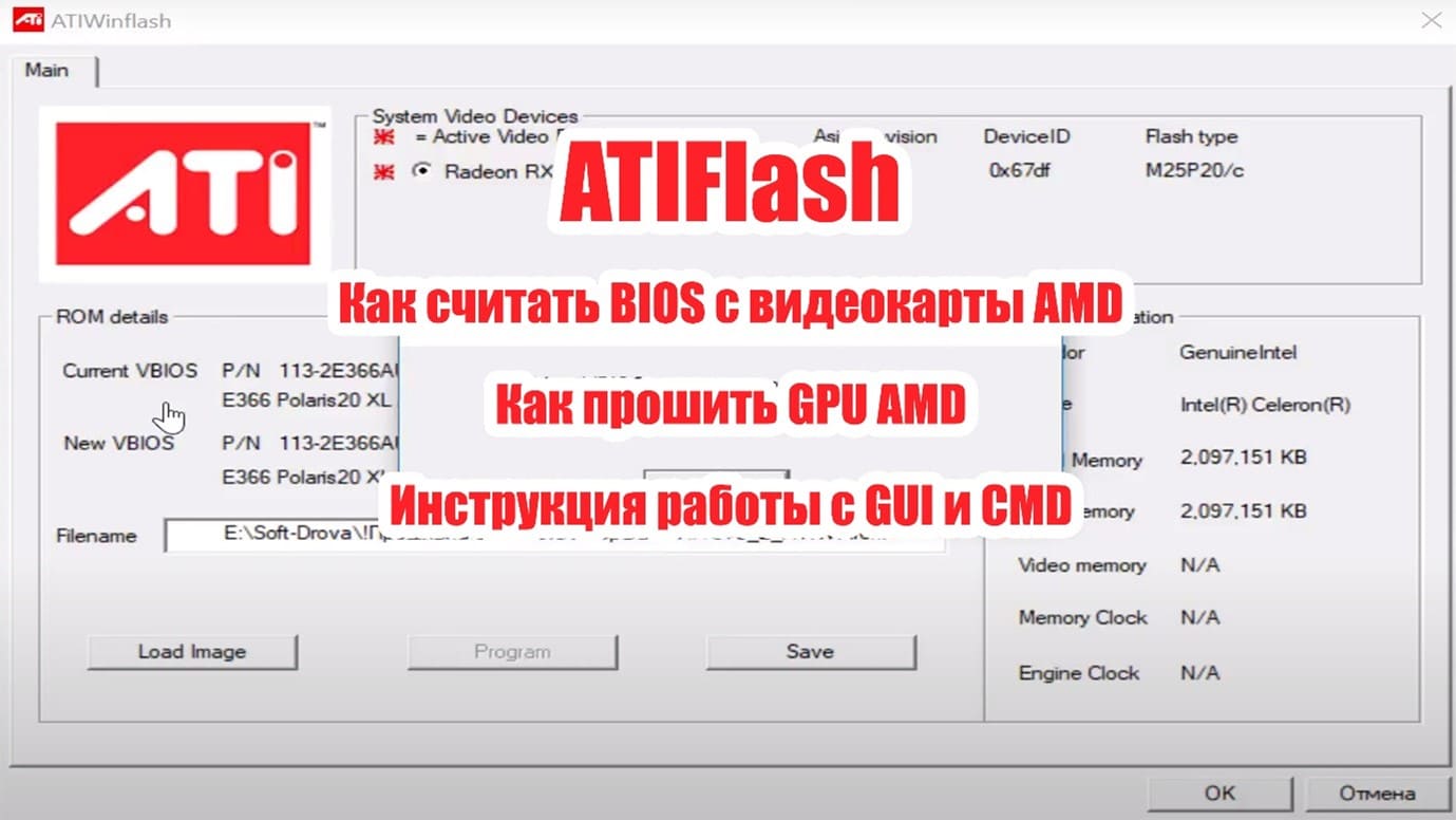 Инструкция по настройке утилиты ATIFlash для считывания и прошивки BIOS