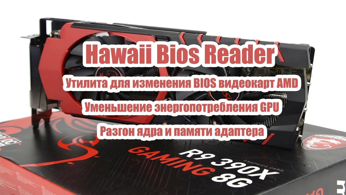 Hawaii Bios Reader