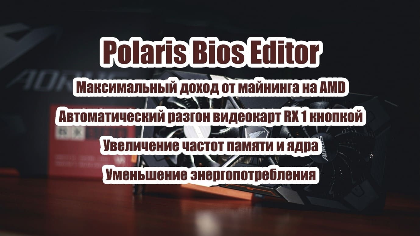 Polaris Bios Editor