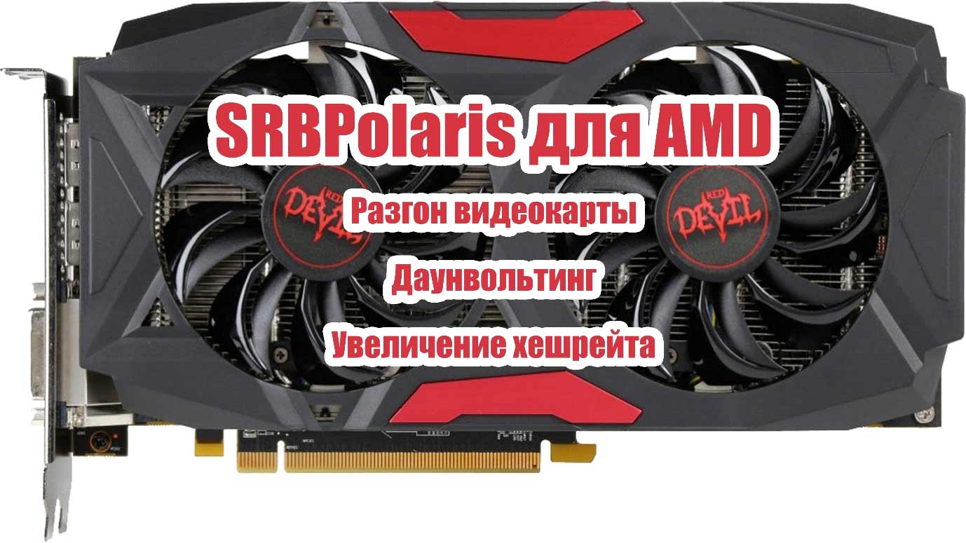 SRBPolaris